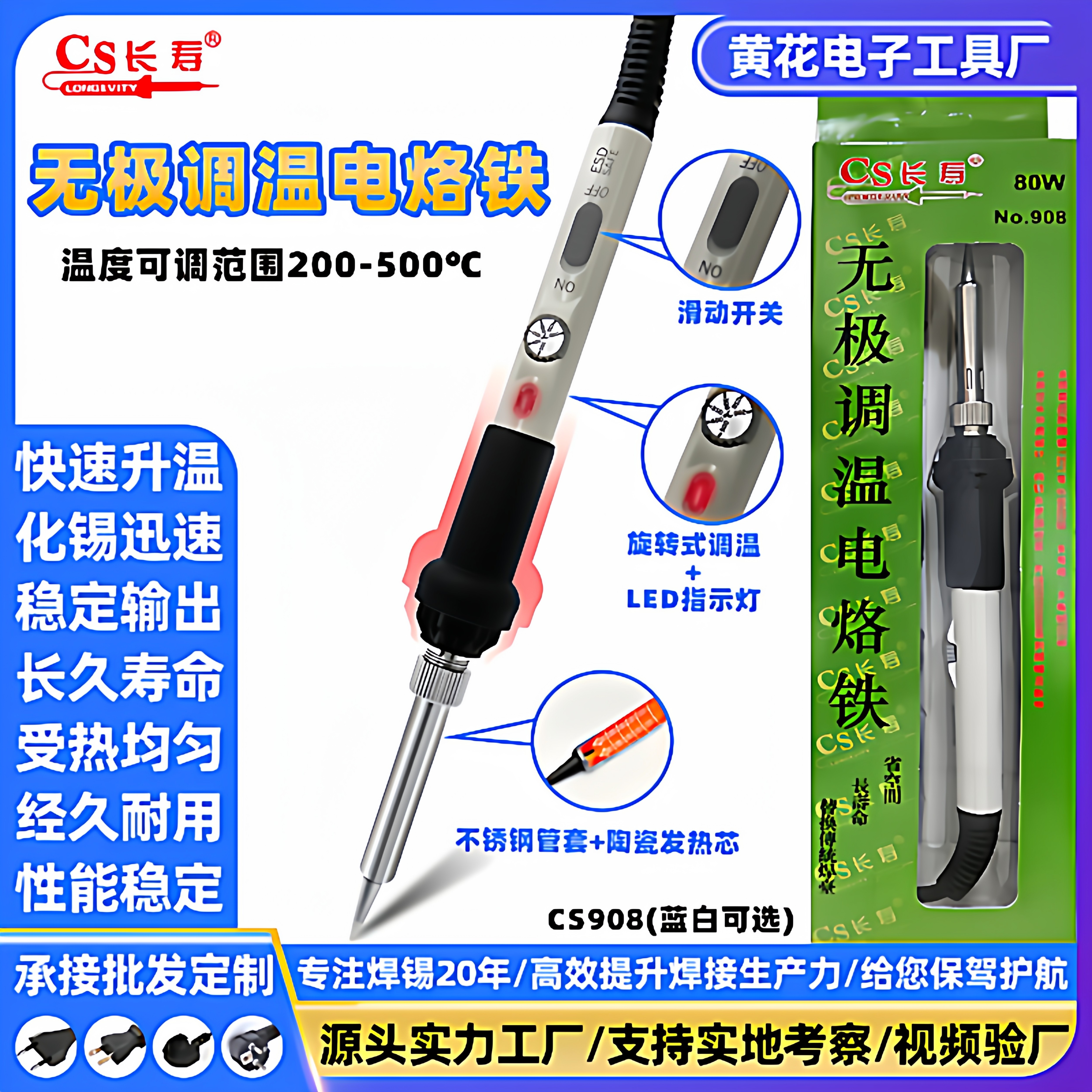 长寿牌电烙铁908调温电烙铁80W电烙铁电焊笔电焊枪电洛铁焊接神器