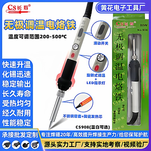 长寿电烙铁调温测试推荐