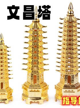 黄铜中式客厅九层文昌塔13层摆件