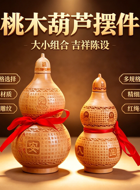 正宗桃木天医葫芦桌面摆件