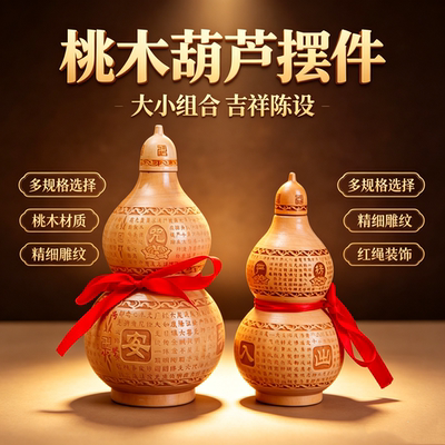正宗桃木天医葫芦桌面摆件