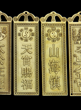 山海镇天官赐福百无禁忌太公在此吉星高照石敢当牌匾门上装饰挂件