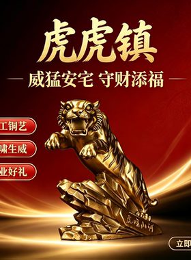 纯铜虎啸山河摆件开业乔迁礼