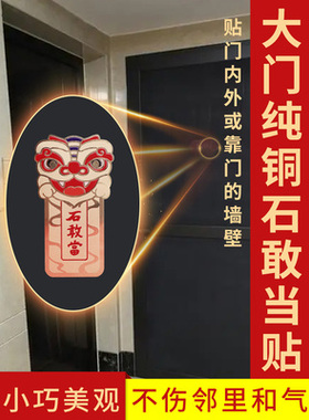 铜石敢当入户隐形门贴门对门出泰山石敢当大门对楼梯尖角金属贴纸