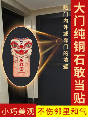 铜石敢当入户隐形门贴门对门出泰山石敢当大门对楼梯尖角金属贴纸