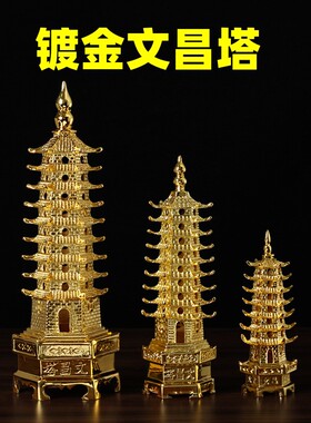 镀金文昌塔七层九层十三层书房办公室桌面装饰乔迁新居礼品