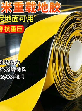 耐磨黑黄超厚抗压黄色纳米地胶带PVC橡塑地标工厂车间防水抗老化