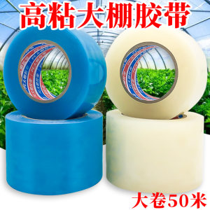 50米大棚膜修补胶带高粘防水