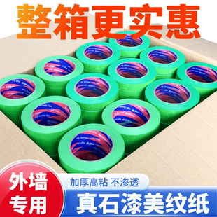 整箱美缝高粘外墙真石漆专用绿色美纹纸胶带50米喷漆遮蔽分割线