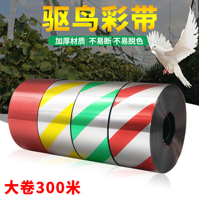 闪光反光驱鸟彩带农用赶鸟器