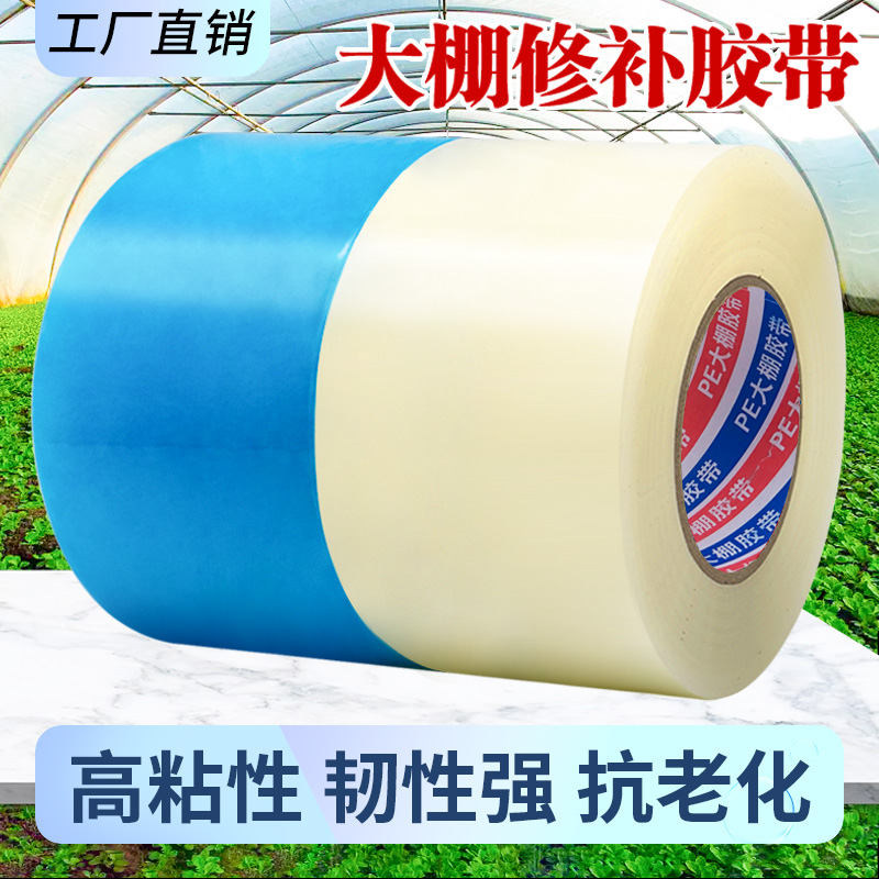大棚膜修补专用胶带农用塑料膜补漏大棚高粘防水防冻棚膜修复胶布