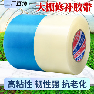 大棚膜修补专用胶带农用塑料膜补漏大棚高粘防水防冻棚膜修复胶布