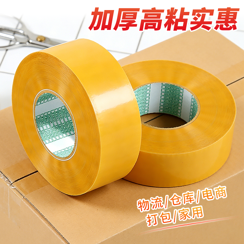 打包高粘不易断加长封口大卷米黄快递批发透明黄胶纸封箱胶带专用,文具电教/文化用品/商务用品,胶带/胶纸/胶条,淘宝优惠券,粉丝福利购,淘宝优惠卷