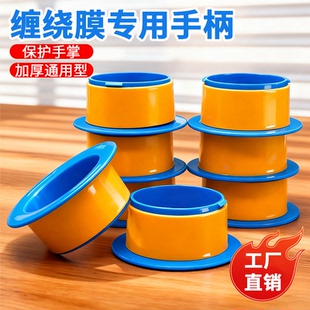 护手套加厚缠绕膜手柄手用打包膜神器塑料机器圈拉伸膜托薄膜专用
