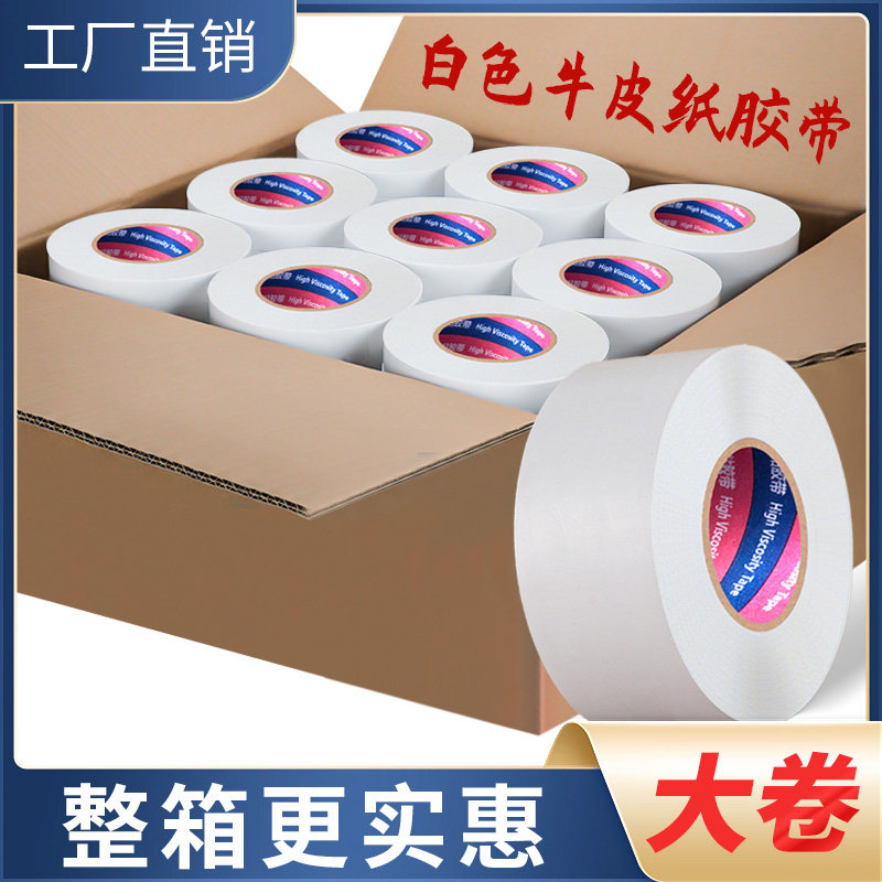 整箱白色牛皮纸胶带批发免水自粘美术作品裱画框快递纸箱封口50米图片