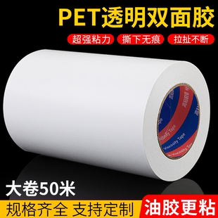 超宽pet透明双面胶高粘度强力超薄高粘无痕防水可移除双面胶带