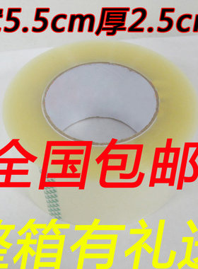 透明封箱胶带胶带纸透明