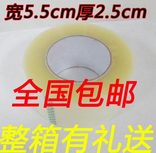 透明封箱胶带胶带纸透明