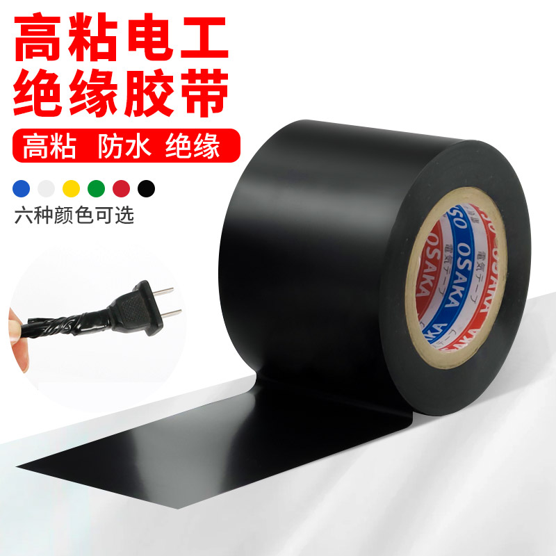 绝缘电气胶带电工电线胶布PVC防水耐高温加宽管道缠绕大卷黑白色