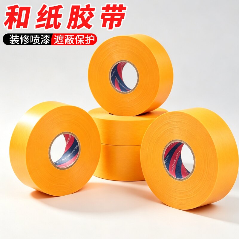 高粘和纸黄白绿色弱粘美纹纸易手撕不易留胶美缝喷漆装修不伤墙