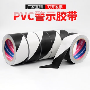 黑黄彩色PVC警示黄色胶带红白斑马线警戒地标贴地板地面划线胶带