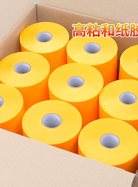 高粘黄和纸白胶带绿色弱粘美纹纸耐温不易留胶美缝喷漆装修不伤墙