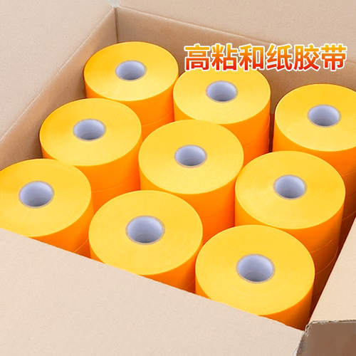 高粘黄和纸白胶带绿色弱粘美纹纸耐温不易留胶美缝喷漆装修不伤墙