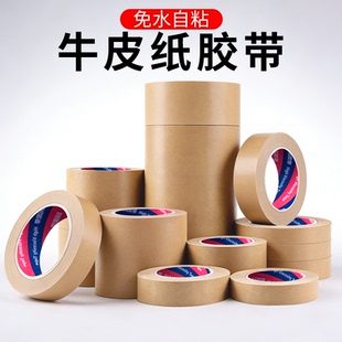 50米大卷可手撕加厚牛皮纸打包高粘强力美术纸质相框裱画免水胶带