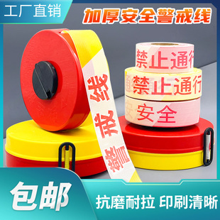 警戒线加厚注意安全安全隔离伸缩警示带禁止通行黄拉线警红白反光