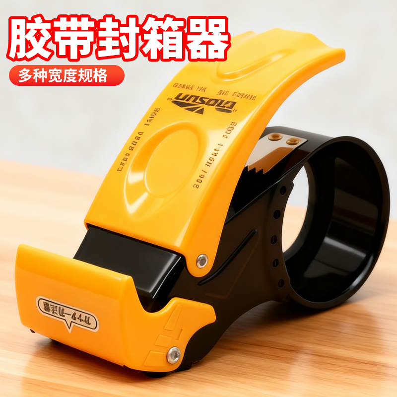 金属封口机加厚封箱器宽胶带座透明胶布切割器快递打包机胶纸胶带