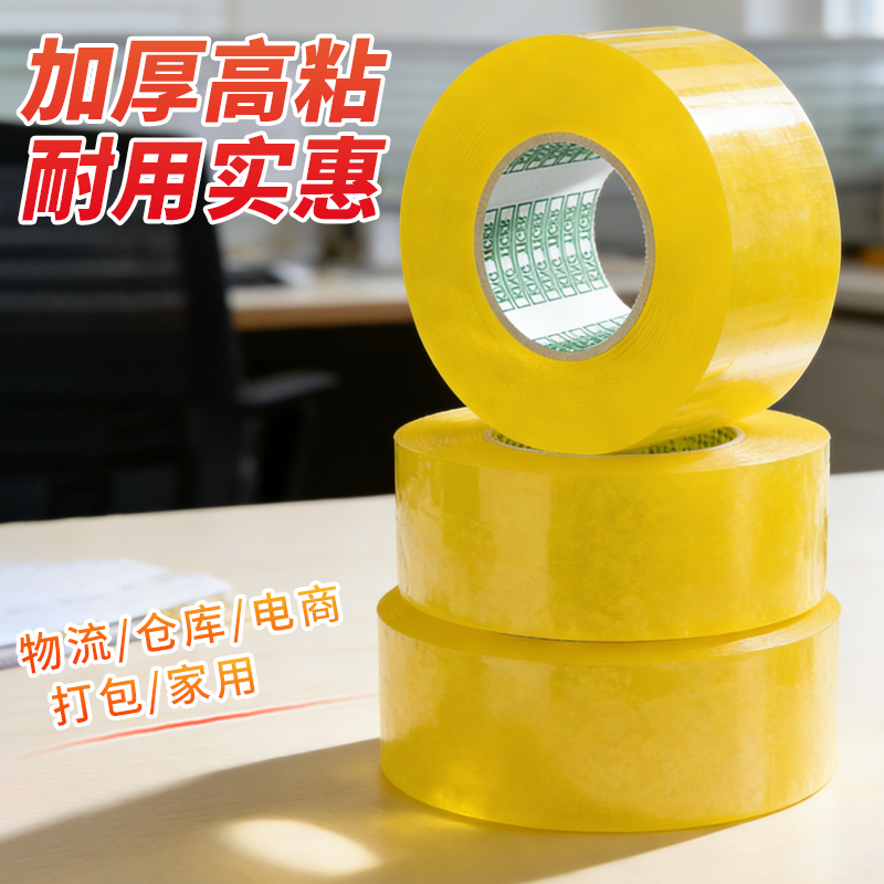 打包大卷快递批发高粘不易断封口封箱胶带加长米黄透明黄胶纸专用,文具电教/文化用品/商务用品,胶带/胶纸/胶条,淘宝优惠券,粉丝福利购,淘宝优惠卷