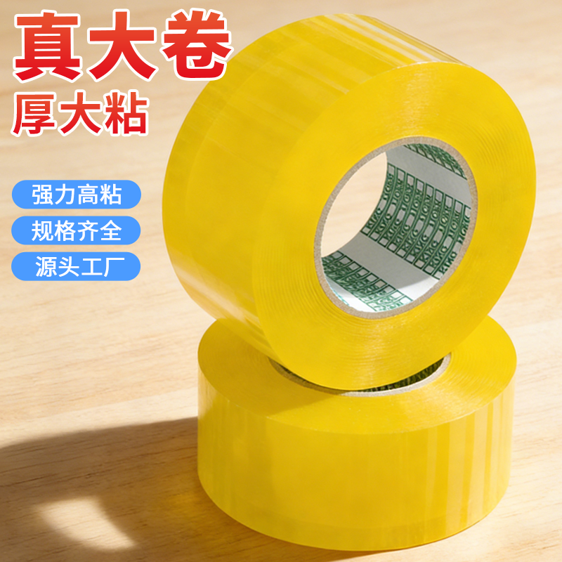 打包米黄高粘封口不易断大卷快递批发封箱胶带加长透明黄胶纸专用,文具电教/文化用品/商务用品,胶带/胶纸/胶条,淘宝优惠券,粉丝福利购,淘宝优惠卷