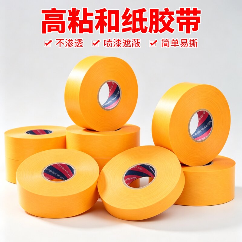 和纸高粘黄白绿色弱粘美纹纸易手撕不易留胶美缝喷漆装修不伤墙