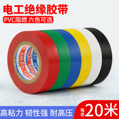 pvc电气绝缘胶带耐高温加宽型