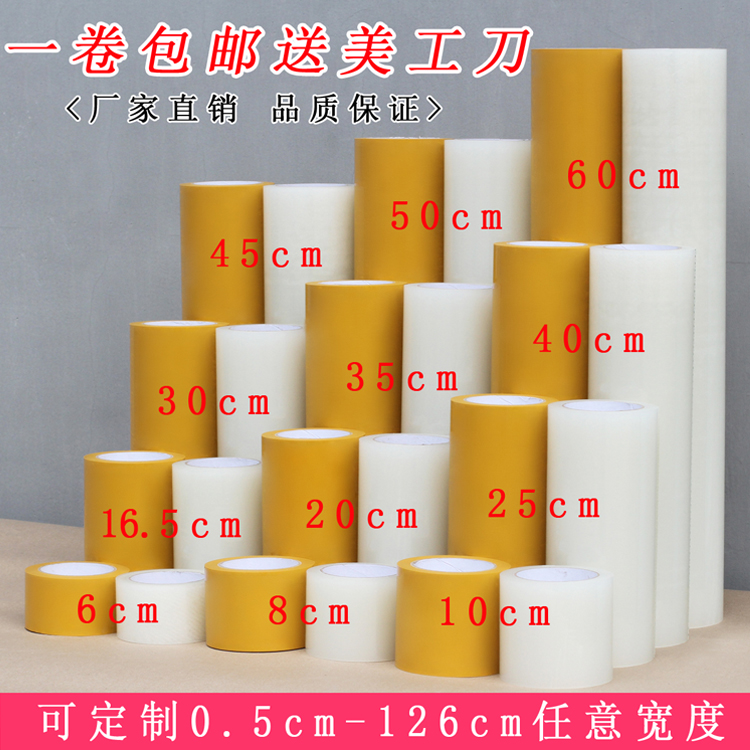 透明彩色封口胶布定制