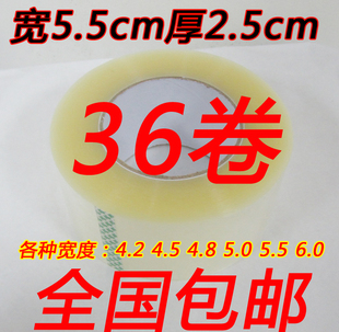 箱 透明25mm批发封箱带胶布封箱纸36 宽胶带纸5.5cm 厚度2.5cm包装