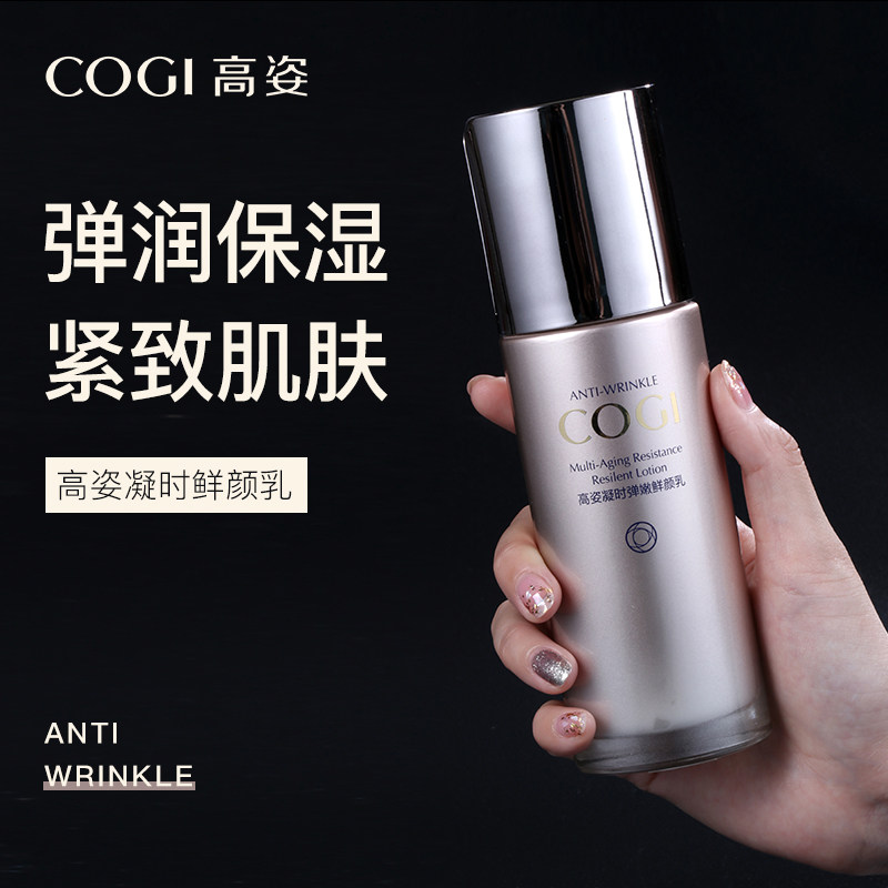 高姿凝时弹嫩鲜颜乳高资旗舰店官方旗舰保湿乳液单瓶提亮肤色擦脸