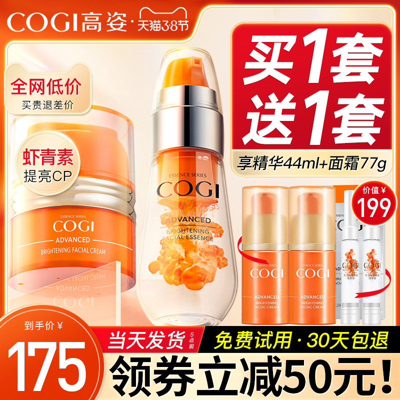 高姿虾青素精华液抗氧化高资旗舰店官方旗舰正品套装紧致面霜提亮