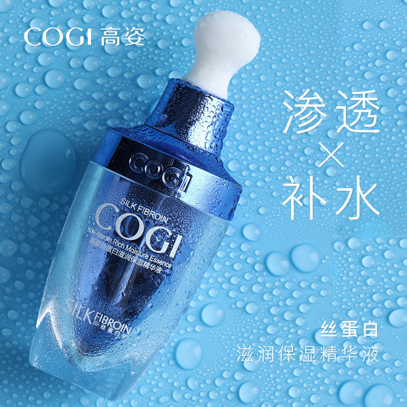 高姿丝蛋白滋润保湿精华高资精华液正品肌底补水收缩毛孔全脸可用