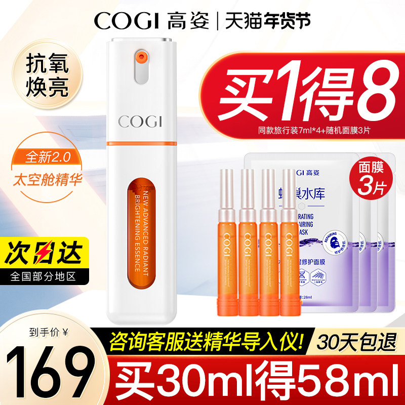 高姿虾青素抗氧化精华液高资官方旗舰店正品提亮紧致太空舱原液女