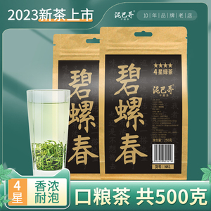 散装绿茶4星碧螺春茶叶2023新茶浓香口粮茶自己喝500g泥巴哥春茶