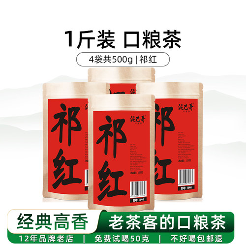 泥巴哥高香祁红茶大份量口粮茶