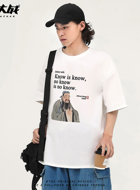 孔子知之为知之仲尼英文名言短袖t恤男女创意趣味梗宽松百搭上衣