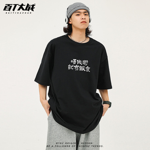重磅oversize短袖t恤男女款粤语俗语夏季趣味文字纯棉黑色打底衫