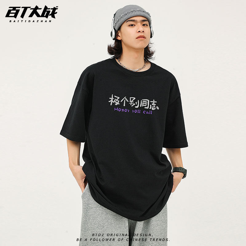 极个别同志趣味文字印花短袖t恤男小众夏季宽松纯棉通勤情侣上衣