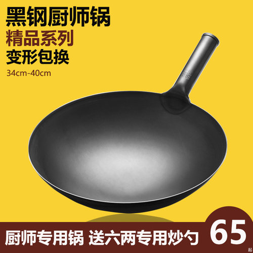 GWYG黑钢精铁厨师大铁锅34-40cm