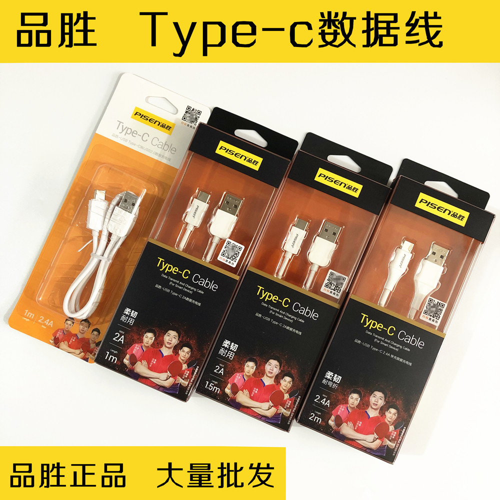 品胜 type-c高速3.0安卓智能手机数据充电线快转USB2.0数据线批法属于什么档次？