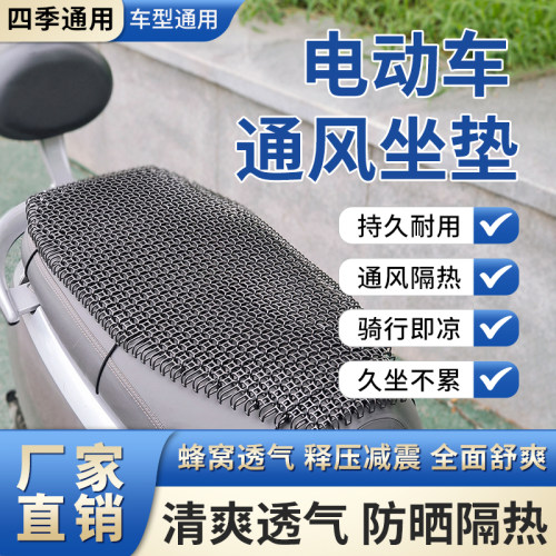 电动车坐垫通风透气垫防水防嗮隔热座套四季通用骑手外卖专用