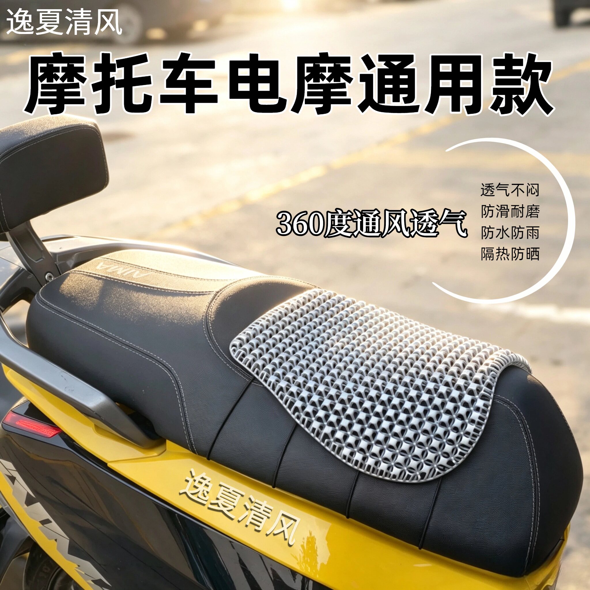 摩托车4D通风坐垫全镂空结构透气骑行不闷踏板弯梁哈雷摩托车通用