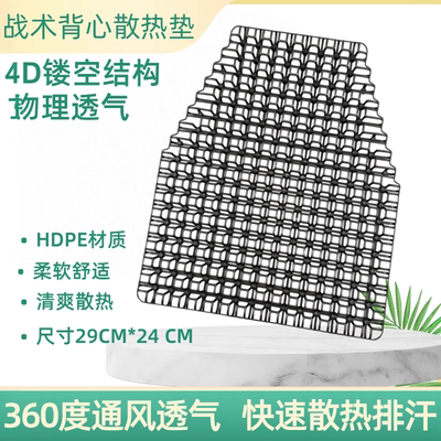 新款轻便战术背心透气垫